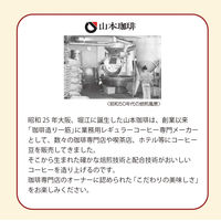【ドリップコーヒー】山本珈琲館 ヨーロピアンブレンド ワンドリップカフェ 1袋（10バッグ入）