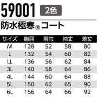 Asahicho（旭蝶繊維） 59001 防水極寒コート オレンジ 4L 1枚（直送品）