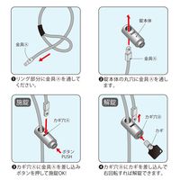 フリーワイヤーロック強 IB-144 1個 和気産業