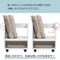 【軒先渡し】アスプルンド 木製デスク下ワゴン 横型 ハンドル付き 天板無し 幅350×奥行450×高さ500mm ホワイト 280202 1台（直送品）