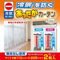 ワイズ あったかさキープカーテン 掃出し窓用 SX-065 1個（直送品）