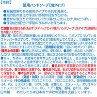 NSファーファ・ジャパン メディックエイド 薬用泡ハンドソープ 500ml 本体 4902135343044 1セット(20個入り)（直送品）