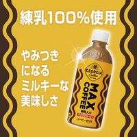 【コーヒー】　ジョージア マックスコーヒー 500ml 1箱（24本入）