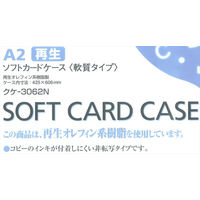 コクヨ ソフトカードケース(軟質)再生オレフィン系樹脂0. クケ-3062N 1セット(4枚)