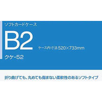 コクヨ ソフトカードケース 塩ビ製 軟質タイプ B2 クケ-52 1セット(2枚)