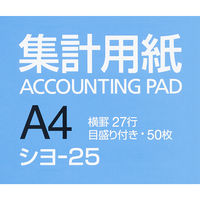 コクヨ 集計用紙 A4横 横罫幅6.5mm27行 50枚 シヨ-25 1セット(6冊)