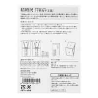 デザインフィル 金封420 中金封 結婚祝 25420006 1セット(2枚)