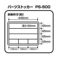 JEJアステージ パーツストッカーPS-500 ブルー 1個