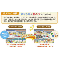 学研ステイフル はっけんパズル(のりもの) 83535 1個