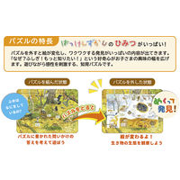 学研ステイフル はっけんパズル(どうぶつ) 83534 1個