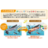 学研ステイフル はっけんパズル(うみ) 83538 1個
