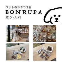 犬用 おやつ Bon・rupa 砂肝すらいす 国産 15g 1個 ボンルパ