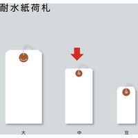 ササガワ 耐水紙荷札 中 25-73320 1袋(200枚入)