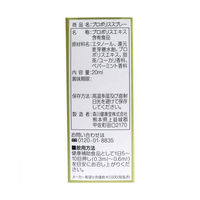 森川健康堂 プロポリススプレー 20mL 1本(20mL入)（直送品）