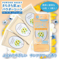 iiもの本舗 さらさらパウダーシート サンフラワーの香り 携帯用 10枚×3個入 4589596694115 1袋(10枚×3個入)（直送品）