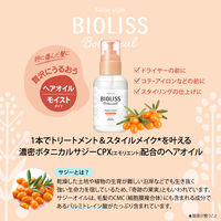 サロンスタイル BIOLISS ビオリス ボタニカル モイスト リペア ヘアオイル 80ml コーセーコスメポート