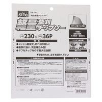 三共コーポレーション 軽量草刈チップソー 230mm 2枚入 2SK-230 1セット(2枚入)（直送品）