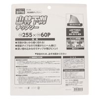 三共コーポレーション 山林下刈チップソー 255mm STK-255 1枚（直送品）