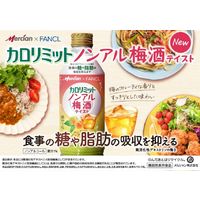 ノンアルコール カロリミット ノンアル梅酒テイスト 缶 290ml 3本