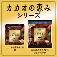 チョコレート菓子 カカオの恵み７２％　シェアパック　124g 1セット（1個×3）