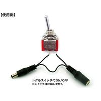 共立電子産業 ACアダプター用スイッチ取付けケーブル KP-ACBL02 1個 67-6429-89（直送品）