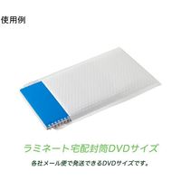 【小箱売】ラミネート宅配封筒 DVDサイズ(三層ラミ白)190×250+40mm(12×5) 60枚入 1190115 1箱(60枚)（直送品）