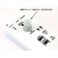 共立電子産業 【完成品】トイレ使用状況表示器(親機・子機セット) KP-IOTLT 1個 67-9245-97（直送品）