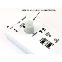 共立電子産業 トイレ使用状況表示器用 子機/中継機 KP-IOTLT-S 1個 67-9245-98（直送品）