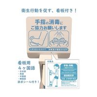 Joyfactory 足踏み式消毒スタンド IS-01 1台 65-8308-19（直送品）