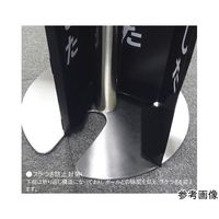 アズワン ポールカバーサイン H150cm アイコン 68-0986-95 1本（直送品）