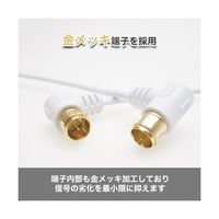ホーリック 極細アンテナケーブル 2m ホワイト 両側L字差込式コネクタ AC20-782WW 1本 68-4132-88（直送品）