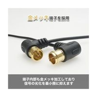 ホーリック 極細アンテナケーブル 1.5m ブラック 両側L字差込式コネクタ AC15-781BB 1本 68-4132-87（直送品）