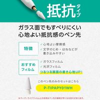 アップルペンシル 交換用 ペン先 3種類アソート (抵抗/極細/透明タイプ) 高感度 PWTIPAPAS01 エレコム 1個