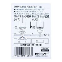 イトー バネホック 小 紺 PHA-066 1袋（直送品）