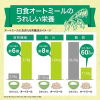 日食 オーガニックピュア トラディショナルオートミール 330g 1セット（1袋×3） 日本食品製造 シリアル オートミール