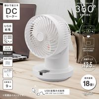 オーム電機 360°首振サーキュレーター 静音DCモーター USB給電 00-8322 1個（直送品）