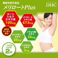 DHC メリロートプラス（20日分） 1セット（1袋（40粒）×2） ディーエイチシー サプリメント