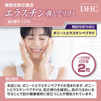 DHC エラスチン弾んでリフト（20日分） 1セット（1袋（40粒）×2） 機能性表示食品 ディーエイチシー サプリメント