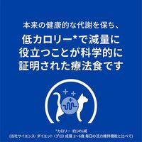 プリスクリプションダイエット メタボリックス 猫用 療法食 やわらかフィッシュ＆グレイビーソース 85g 12袋 ヒルズ