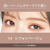ヘビーローテーション カラーリングアイブロウ 14シフォンベース 伊勢半
