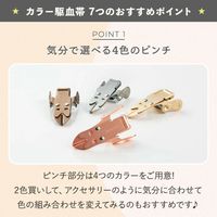 松吉医科器械 マツヨシ カラフルコーデ駆血帯セット 2540060002 MY-5770SI 1組