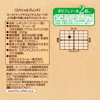 【コーヒー粉】日本ヒルスコーヒー ヒルス アメリカンテイスト スペシャルブレンドAP220ｇ 1セット（×3袋）