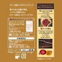 【コーヒー粉】UCC上島珈琲 職人の珈琲 ビターな味わいのクラシックブレンド 1セット（280g×3袋）