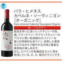 スペイン パラ・ヒメネス カベルネ・ソーヴィニヨン　オーガニック　赤ワイン　フルボディ　750ml　1セット（1本×6） サッポロ