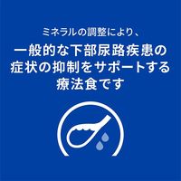 プリスクリプションダイエット c/d マルチケア 猫用 療法食 尿ケア フィッシュ 4kg 1袋 ヒルズ
