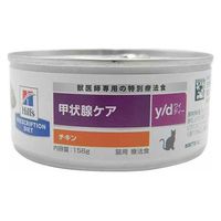 プリスクリプションダイエット y/d 猫用 療法食 甲状腺ケア チキン 156g 1缶 ヒルズ 缶詰