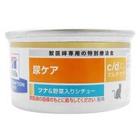 プリスクリプションダイエット c/dマルチケア 猫用 療法食 尿ケア ツナ&野菜入りシチュー 82g 1缶 ヒルズ
