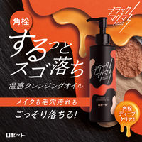 ROSETTE（ロゼット） ブラックマグマ ホットクレンジングオイル 180ml
