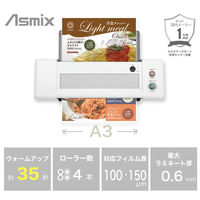 アスカ Asmix ラミネーター A3 4本ローラー 起動まで35秒 75-150μ対応 LA410A3-N A4最速33秒（わけあり品）