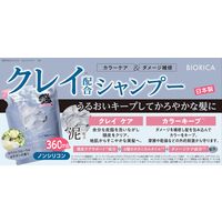 【アウトレット】ビオリカ クレイ シャンプー 360ml 3個 ドウシシャ